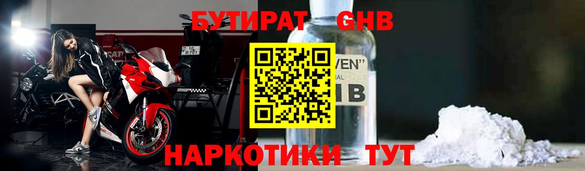 Ялуторовск  Бутират 99%  Вход с VPN 