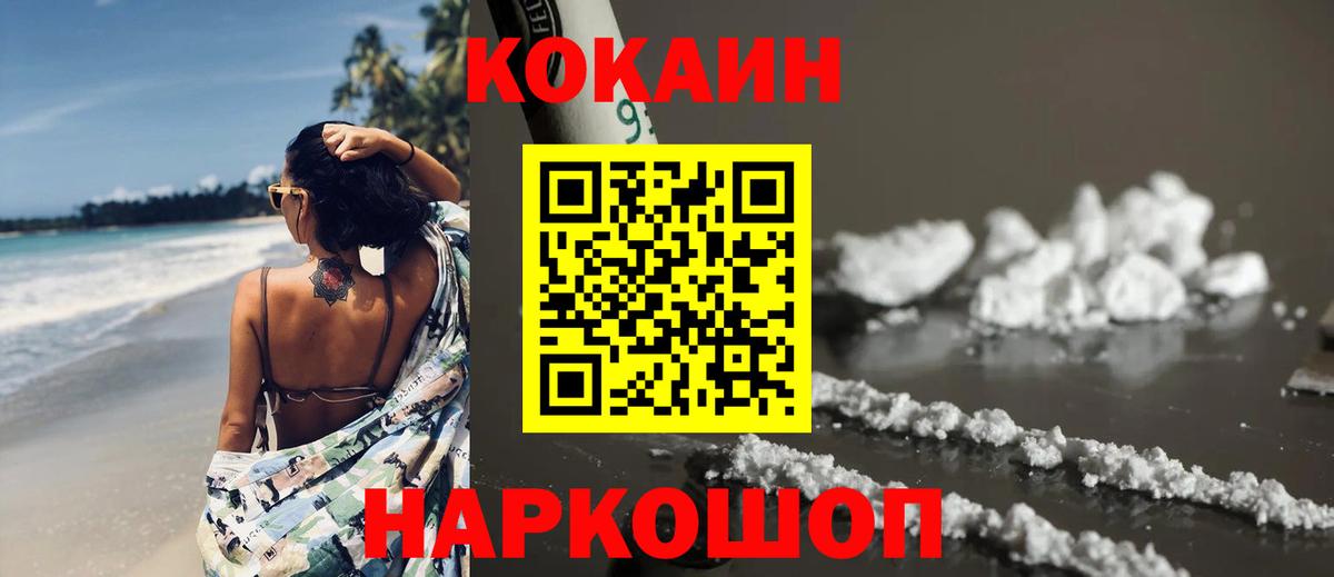 КОКАИН  Вход с VPN  Ялуторовск  КОКАИН Эквадор  Кокаин FishScale 