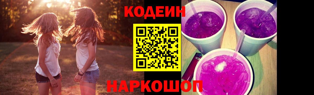 Codein напиток Lean (лин)  Вход с VPN  Ялуторовск  Codein напиток Lean (лин) 