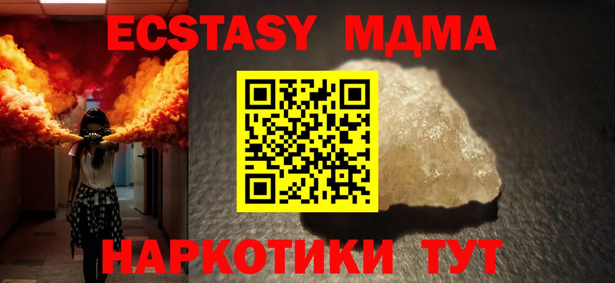 MDMA кристаллы Ялуторовск