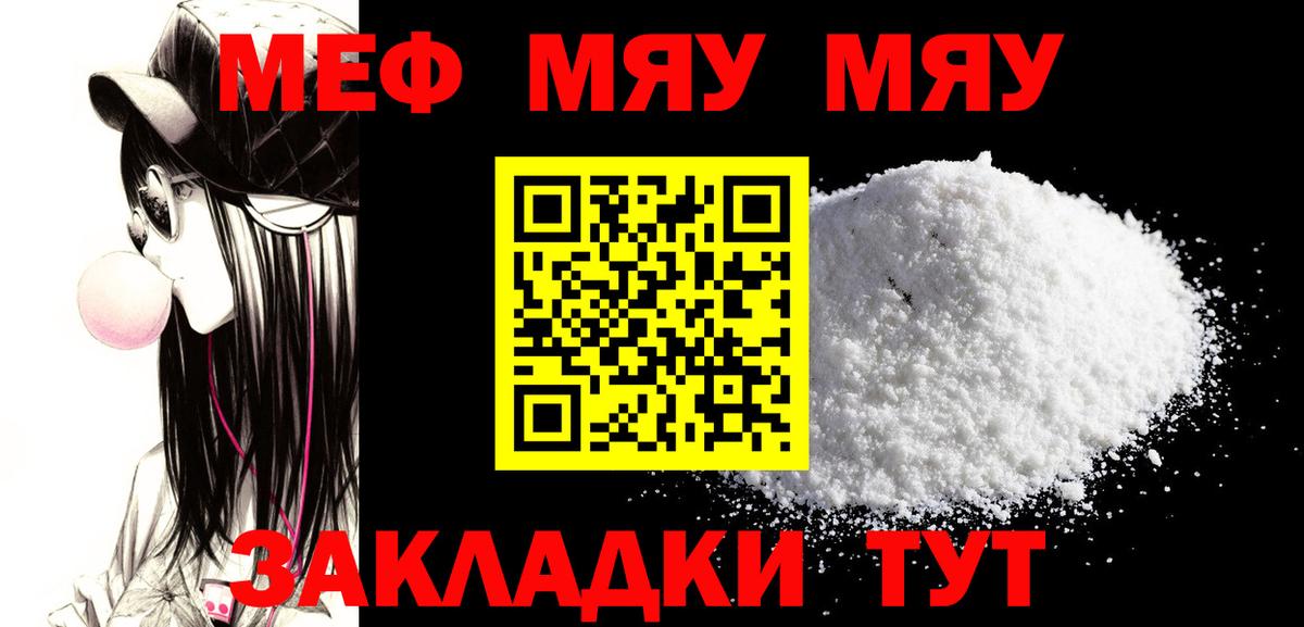 МЕФ мука  МЕФ  Ялуторовск  МЕФ кристаллы  Вход с VPN 