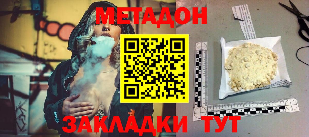 Ялуторовск  Метадон кристалл  Вход с VPN  Метадон белоснежный 